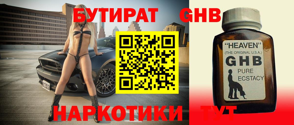 Бутират вода  Вход с VPN  Лесной 