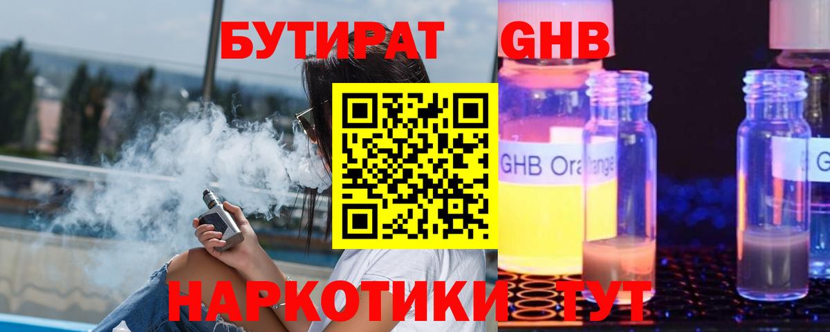 Бутират Butirat Лесной