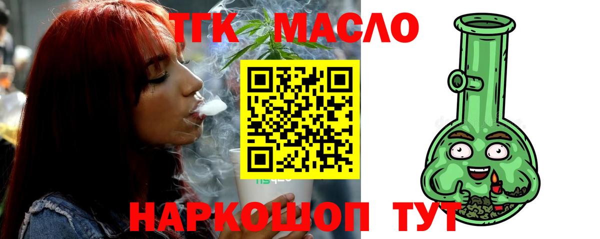ТГК вейп  ТГК концентрат  Вход с VPN  Лесной 